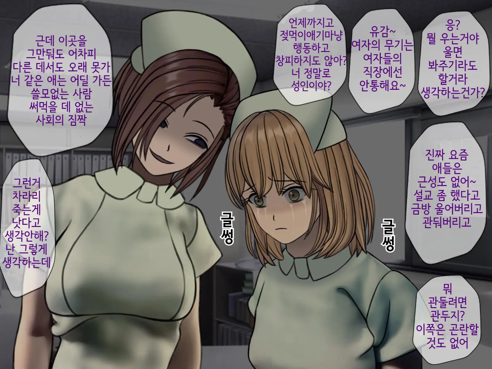 Sakusei Byoutou (4) ~Seikaku Saiaku No Nurse Shika Inai Byouin De Shasei Kanri Seikatsu~ | 착정병원4~ 성격 나쁜 간호사들밖에 없는 병원에서 사정관리생활~